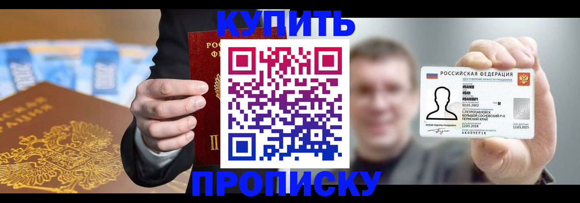 где прописаться в Кузнецке