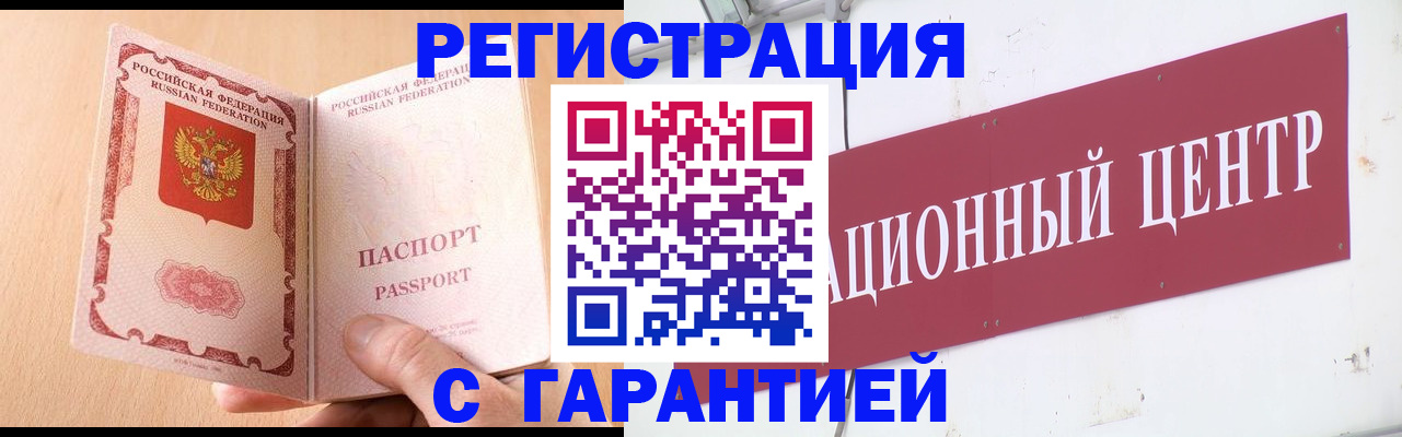 прописка паспорт в Кузнецке